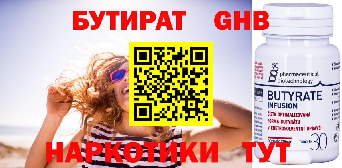 Тихорецк  Бутират Butirat  БУТИРАТ  Вход с VPN 