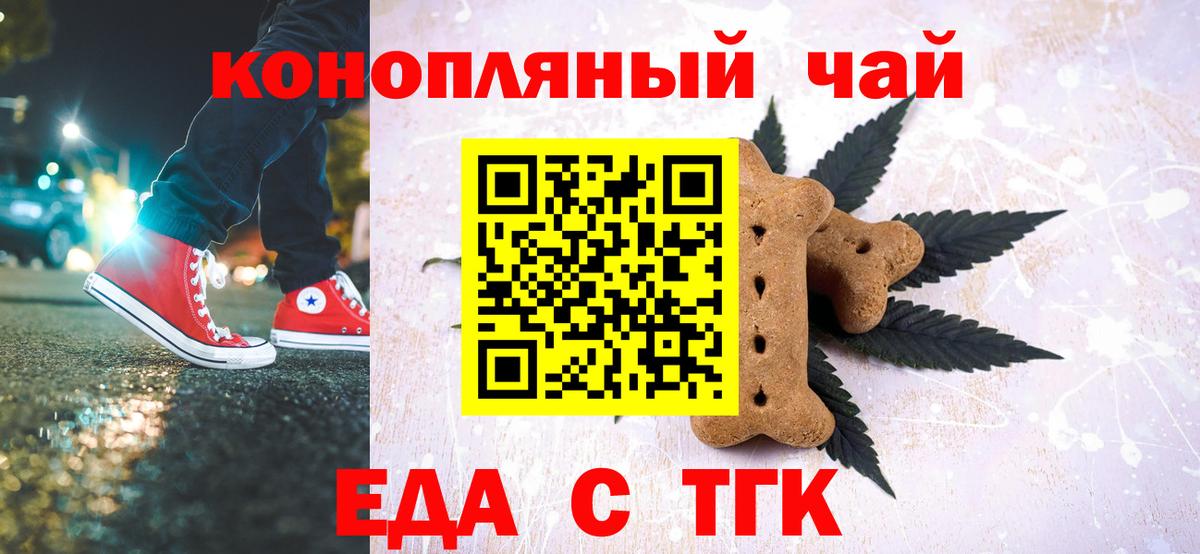 Тихорецк  Печенье с ТГК марихуана  Вход с VPN 