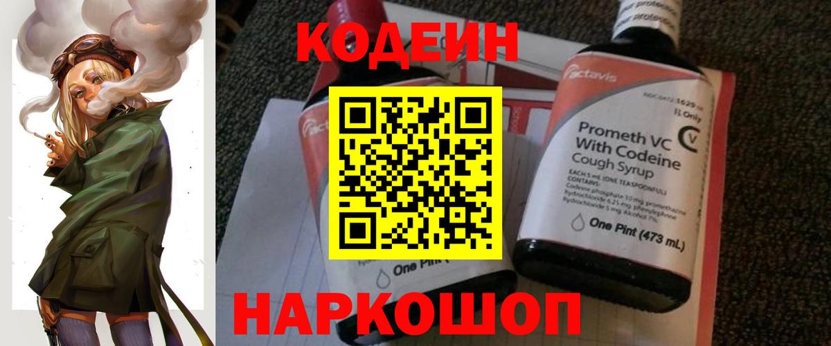 Кодеин напиток Lean (лин)  Вход с VPN  Кодеин напиток Lean (лин)  Тихорецк 