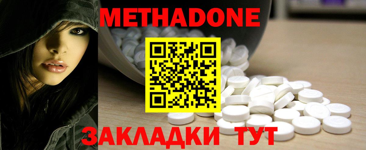 МЕТАДОН белоснежный Тихорецк